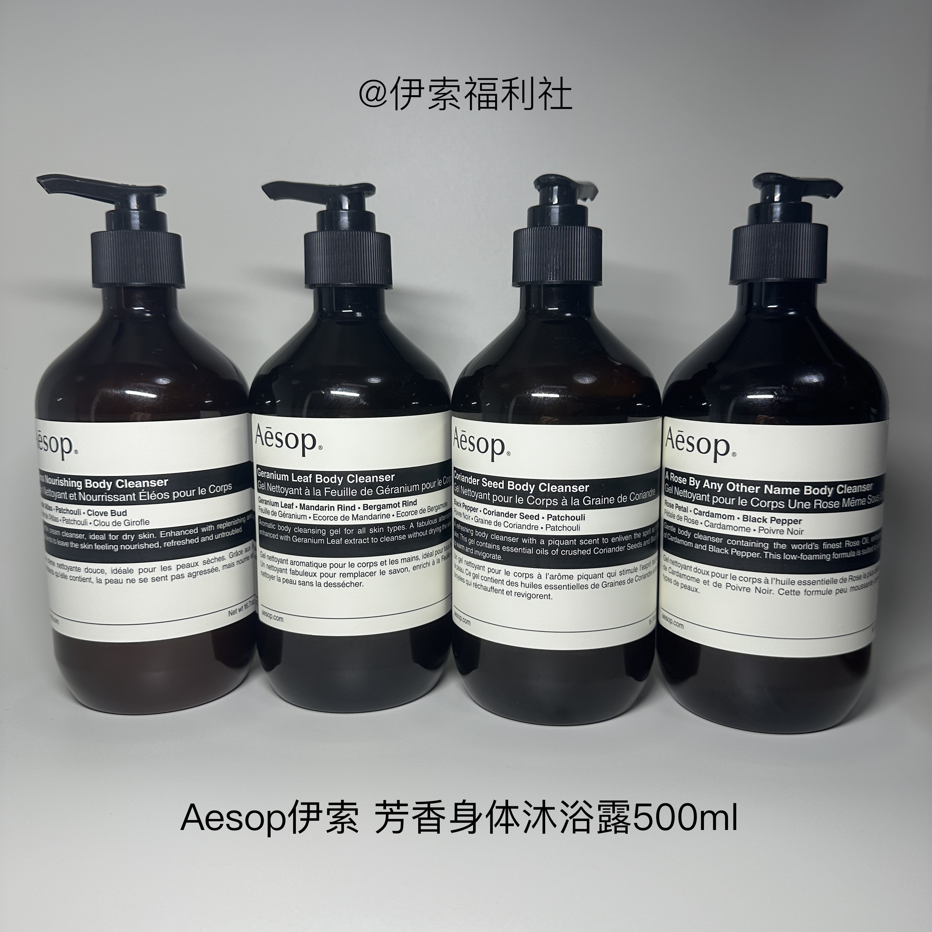 Aesop伊索沐浴露500ml木质香