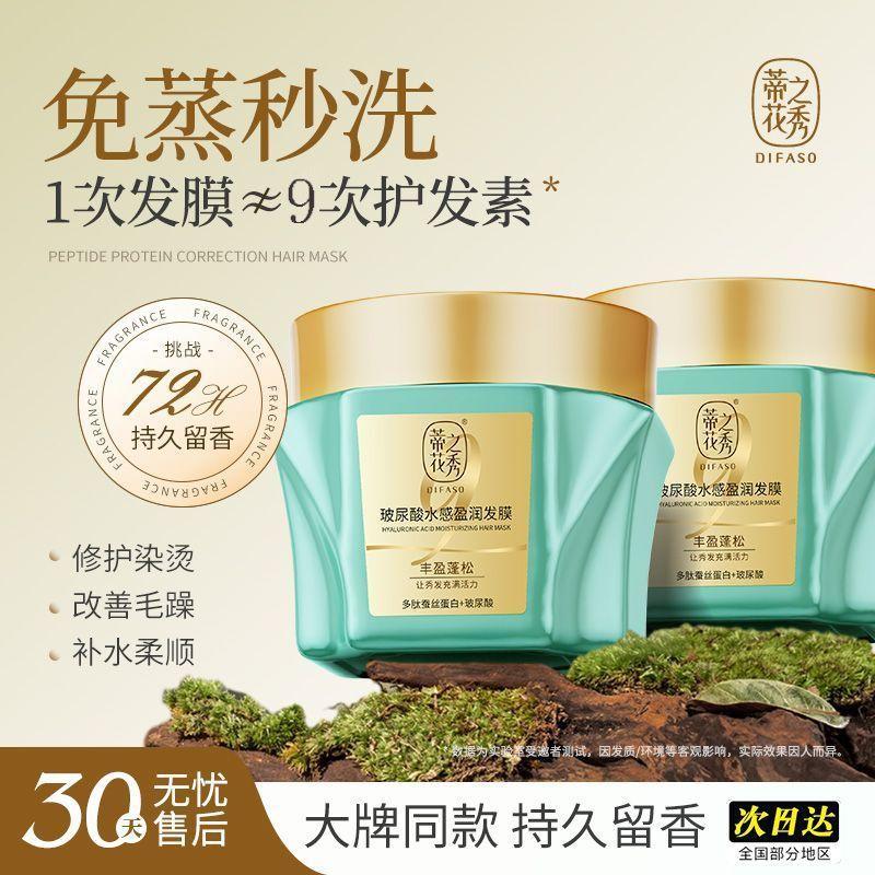 玻尿酸鱼子酱发膜补水顺滑