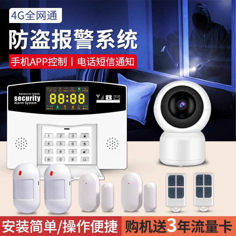 4GWi-FiGSM全网通防盗报警器商铺别墅红外线手机APP远程电话安防