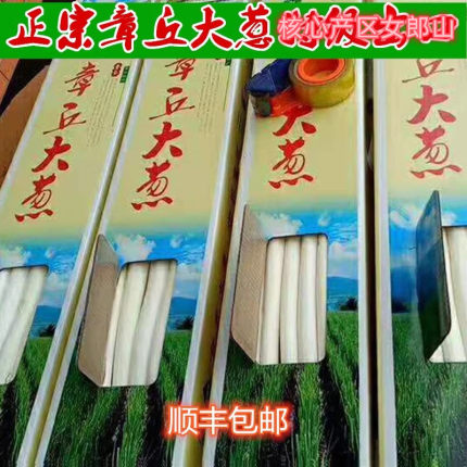 顺丰山东 章丘铁杆大葱优等大葱新鲜5斤精品蔬菜10斤精选蔬菜生吃