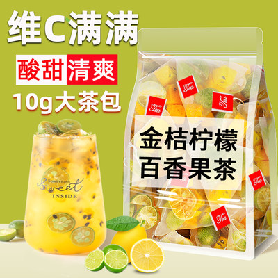 金桔柠檬百香果茶水果茶三角茶包