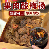 果肉酸梅汤粉陈皮乌梅山楂正宗速溶免煮冲饮桂花果汁粉原材料