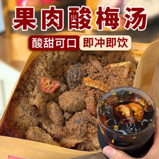 果肉酸梅汤粉陈皮乌梅山楂正宗速溶免煮冲饮桂花果汁粉原材料