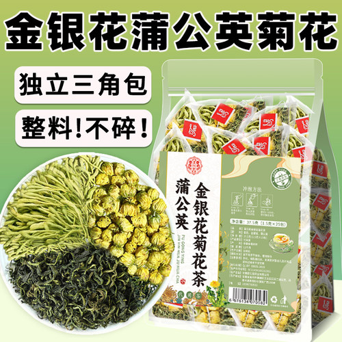 蒲公英金银花菊花茶清热去火抗炎