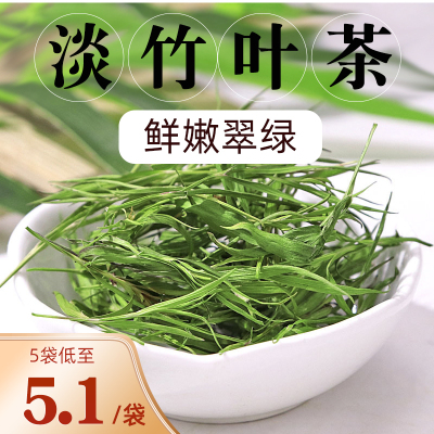 淡竹叶茶竹叶花草茶养生茶中药材新鲜石竹茶散装泡水喝的东西