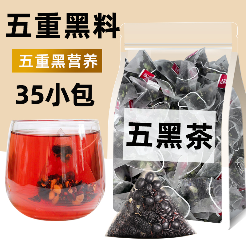 五黑茶包脱发掉发白发养发熬夜