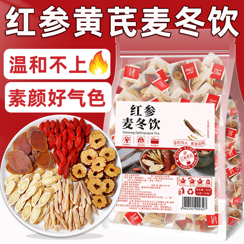 红参黄芪麦冬茶养花茶黄芪补红枣枸杞八宝女人喝气调理养生花茶包,传统滋补营养品,养生茶,淘宝优惠券,粉丝福利购,淘宝优惠卷