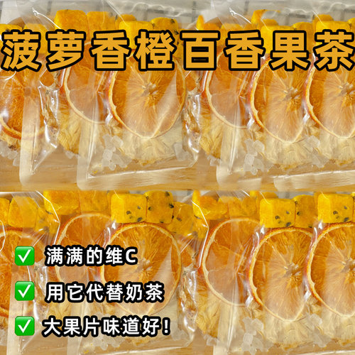 菠萝香橙百香果大片水果冷泡茶