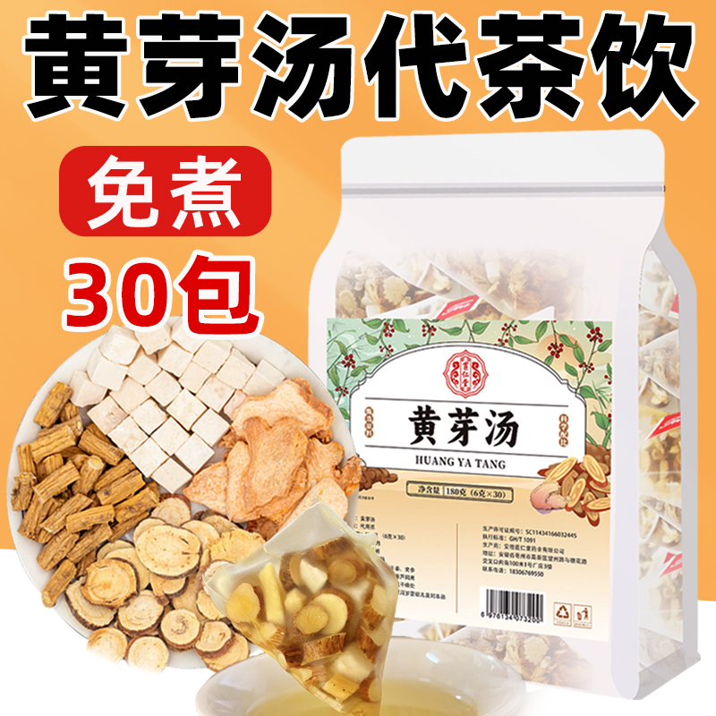 黄芽汤代茶饮免煮茶包