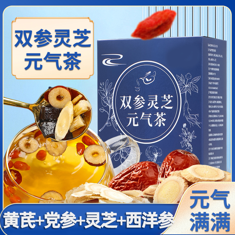 【当季热销】双参灵芝元气茶免煮