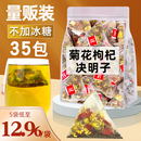 菊花枸杞决明子茶包熬夜养生茶旗舰店正品 蜜 金银花牛蒡根爷爷家