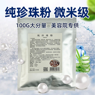 纯珍珠粉碧春青外用涂抹敷脸全身面膜非天然软膜正品代客打粉细腻