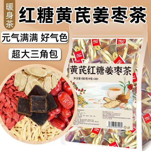 黄芪红糖姜枣茶大姨妈补气养血足