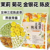 三花陈皮茉莉花金银花菊花茶熬夜养生三角茶包男女生泡水喝 东西