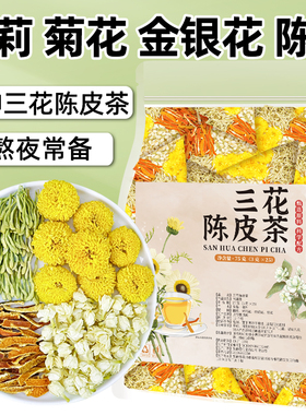 三花陈皮茉莉花金银花菊花茶熬夜养生三角茶包男女生泡水喝的东西