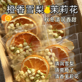 橙香茉莉雪梨茶橙子茉莉干花梨干冲饮水果茶包适合女生喝 养生茶