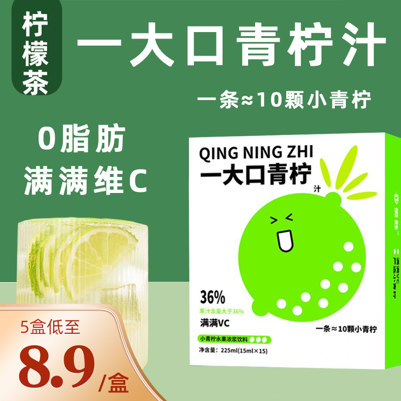 青柠汁浓缩茶液青柠茶柠檬水冲泡饮品便携装果味饮料冷泡果汁