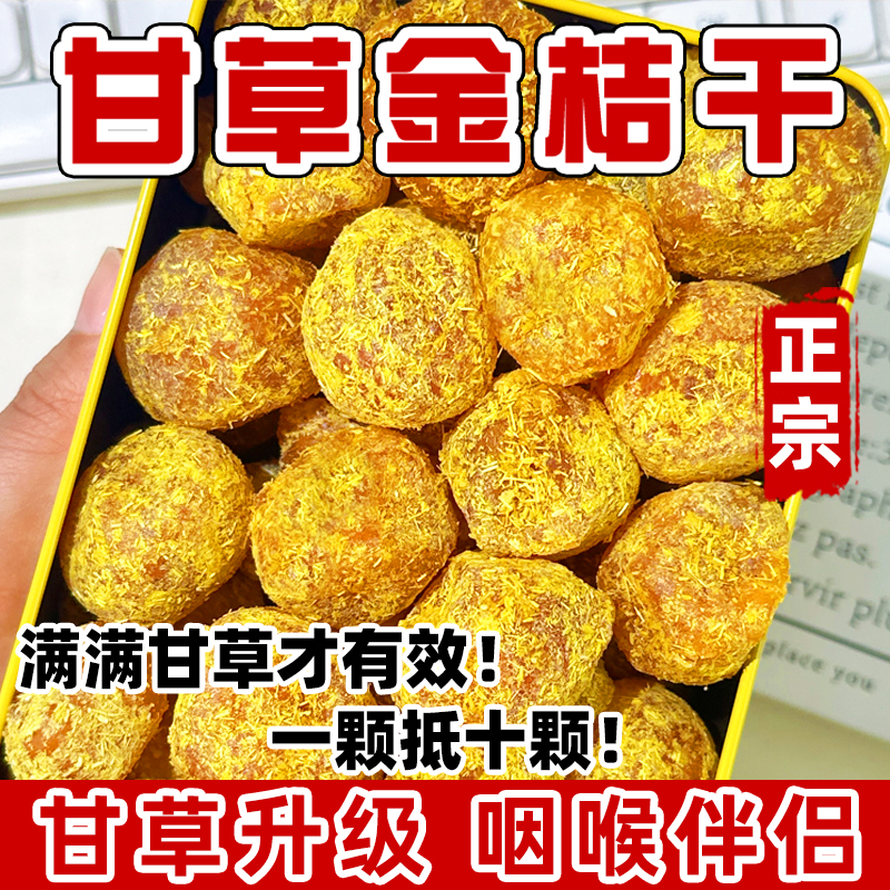 甘草金桔干水果干旗舰店正品果脯非广西休闲零食桔果干蜜饯可泡水
