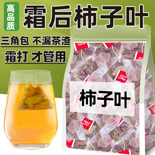 霜后柿子叶霜打霜降新鲜非野生柿子树叶血三角茶包袋泡茶喝不加糖