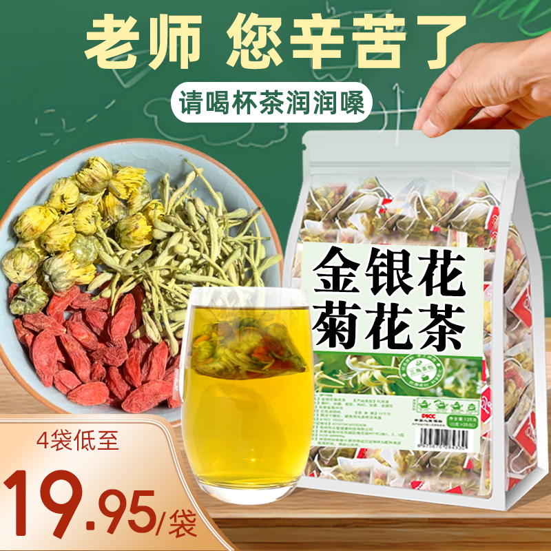去火养生茶包送老师教师节礼物