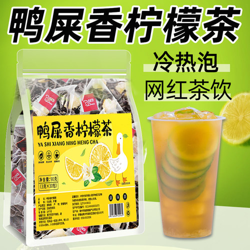 鸭屎香柠檬茶独立三角包