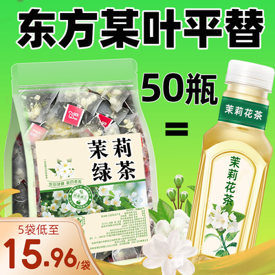 茉莉花茶绿茶东方树叶平替冷泡茶