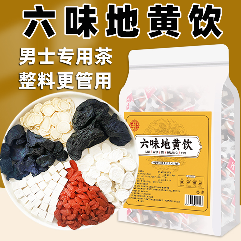 六味地黄茶饮三角茶包养生茶熟地黄枸杞黄精西洋参茯苓山药男士
