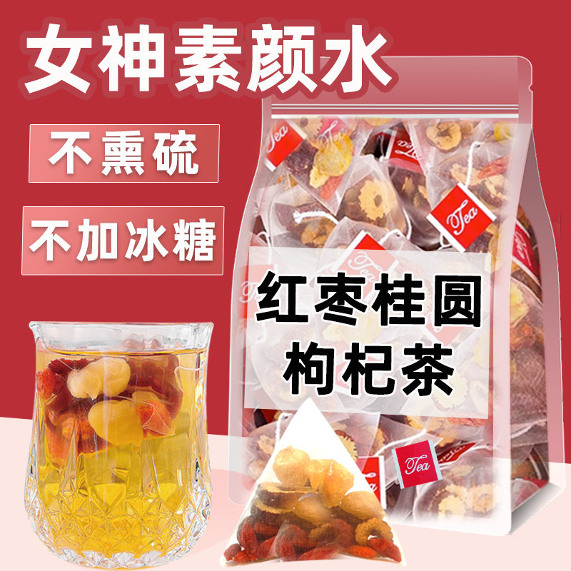 红枣桂圆枸杞花茶组合双补养生红糖女人女生茶女神茶茶包冬季调理