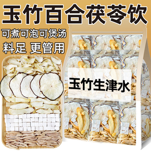 玉竹麦冬雪梨生百合茯苓饮组合中药材煮津茶水煲汤原料材料包茶包