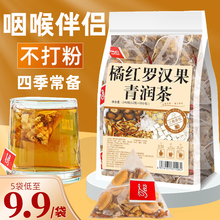 化橘红罗汉果清润茶雪梨茶胖大海免煮化州正品 官方旗舰店小包装