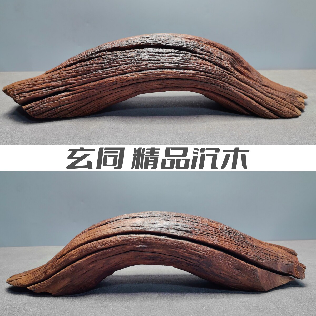 玄同沉木50cm以内秒沉紫柚木鱼草缸造景装饰天然水族树根晒龟拱桥