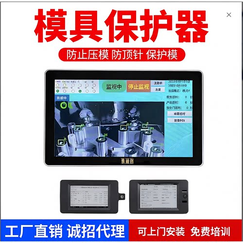 零出错CCD/AI注塑机视觉监视器