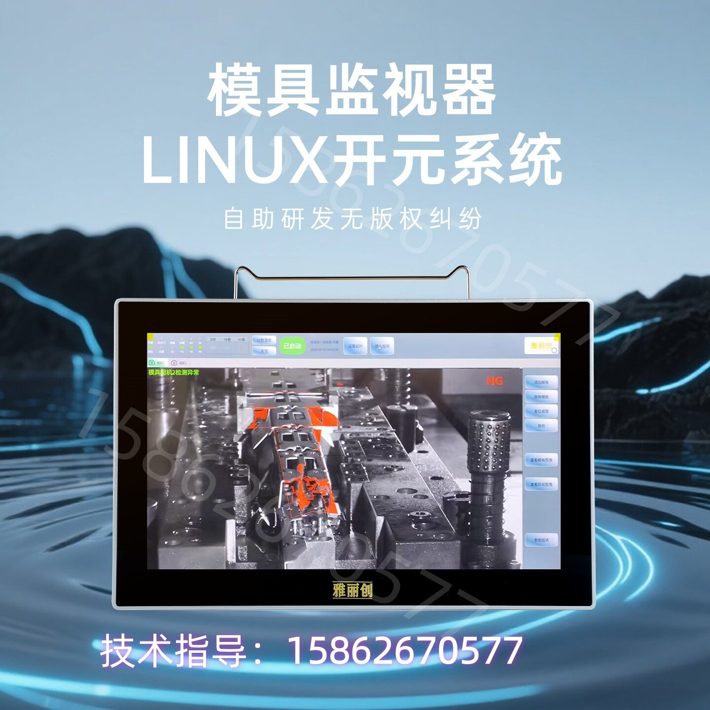 注塑机模具监视器防压模具监控器CCD视觉检测冲压检测可上门安装