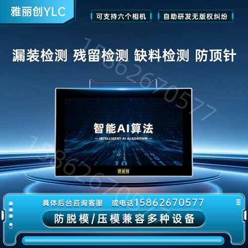 零出错CCD/AI注塑机视觉监视器