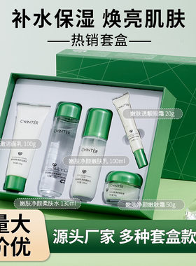 致朵玻色因极光惜颜护肤品套盒补
