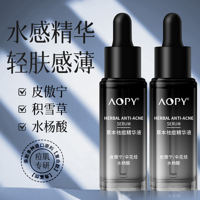 AOPY水杨酸祛痘精华液补水保湿改