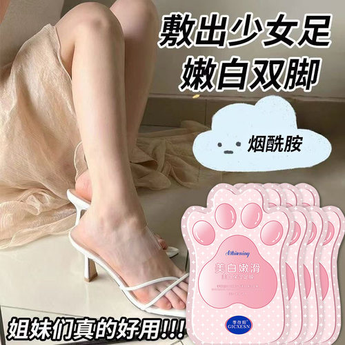 季存熙猫爪足膜烟酰胺美白