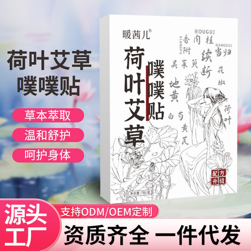 肚脐贴穴位贴腰腹贴艾脐贴敷贴陈