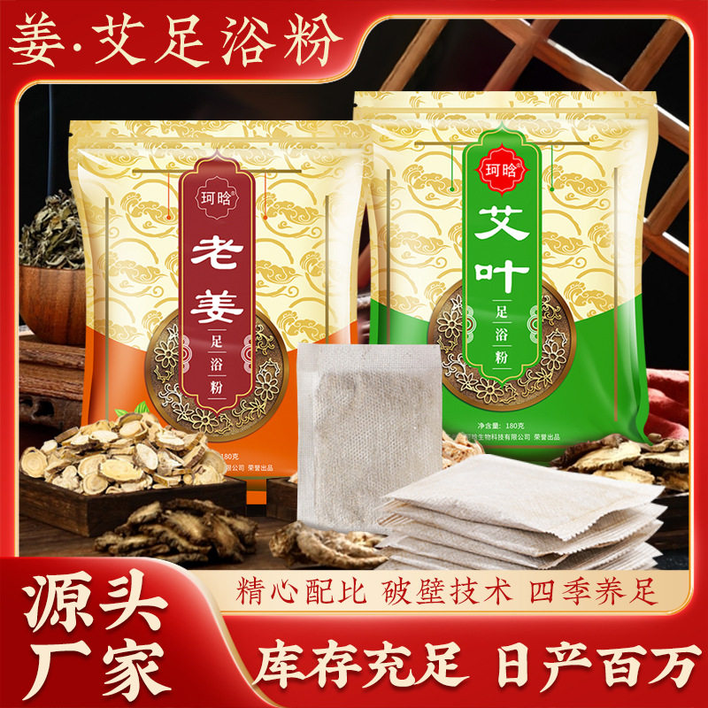 艾草泡脚粉沐浴包足浴药浴泡脚包排湿排寒艾草泡脚现货批发足浴粉