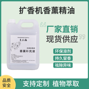 扩香机无火香薰精油补充液桶装大瓶二流体批发清新持久