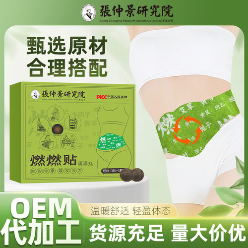 张仲景草本炫腹贴5506