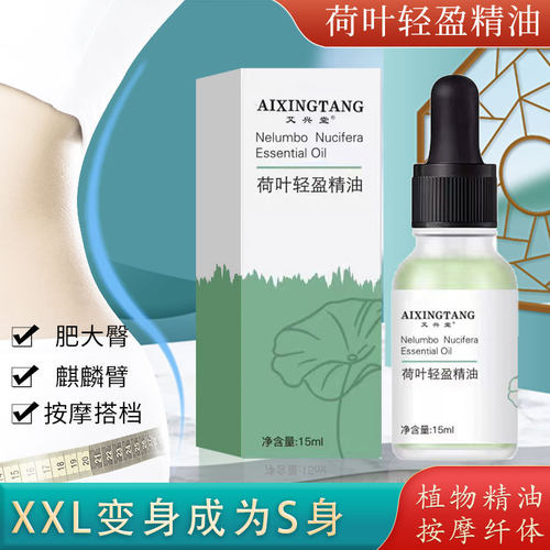 荷叶葡萄籽精油紧致肌肤