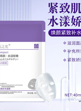 紧致补水面膜10贴2352