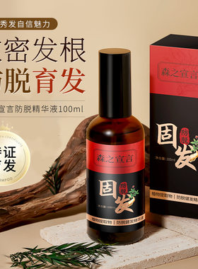 森之宣言防脱健发液53