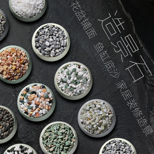 鱼缸花盆沙石砂石七彩石石子天然