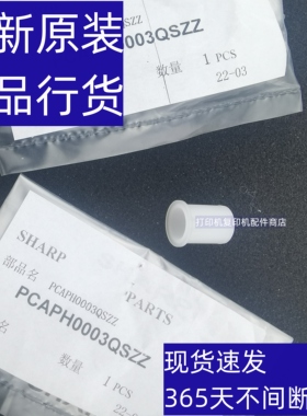 夏普  SFS  245  305 285 315 R 显影仓盖  塑料帽 白帽 显影组件