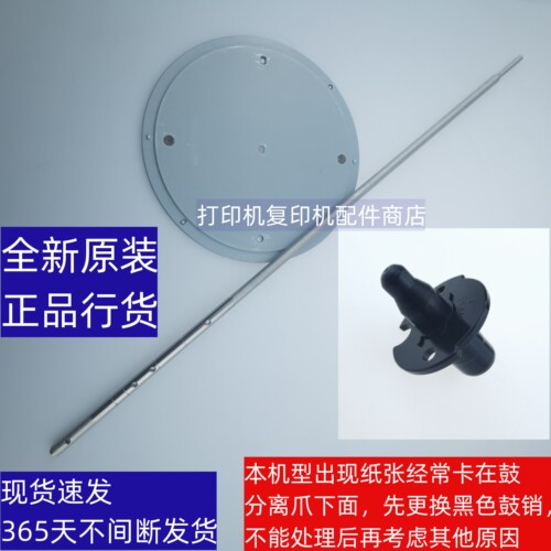 夏普原装M564 3658 4658 5658 365鼓轴 鼓销 平衡盘 铁杆铁盘圆盘