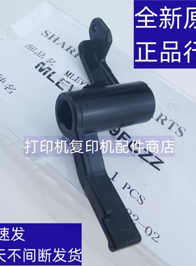 夏普 SFS 601 271 263 303 352 RC DC 定影 压力释放 检测杆 拨杆