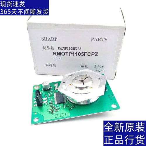 原装 夏普 彩机 SF S262 S312 RC 激光器组件 六棱镜电机马达