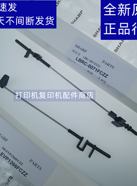 夏普  MX  C7081D  C8081D   排纸  组件   检测杆   传感器拨杆